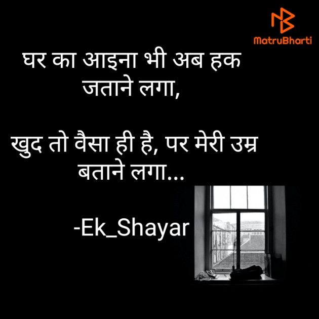 Hindi Poem by Ek_Shayar : 111781745