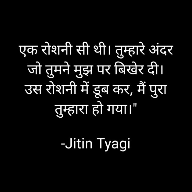 Hindi Shayri by Jitin Tyagi : 111781746