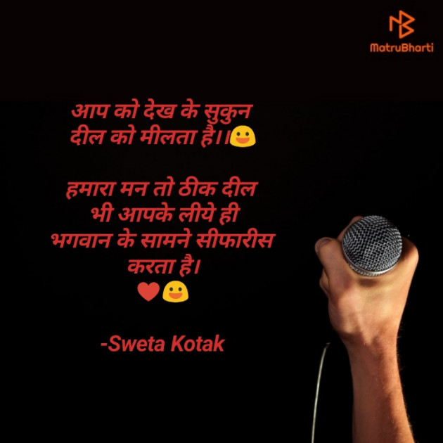 Hindi Shayri by Sweta Kotak : 111781755