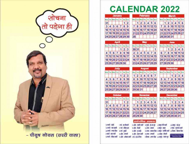 Hindi Motivational by Piyush Goel : 111781762