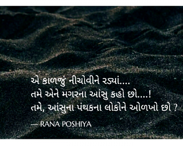 Gujarati Quotes by R G POSHIYA : 111781787