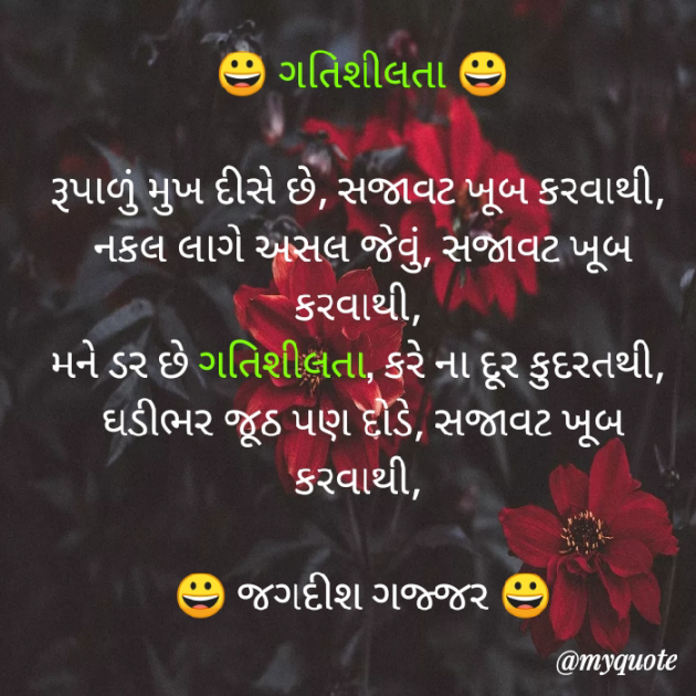 Gujarati Shayri by Jagadish K Gajjar Keshavlal BHAGAT : 111781799