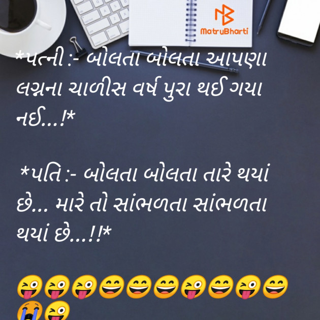 Gujarati Funny by RajniKant H.Joshi : 111781833