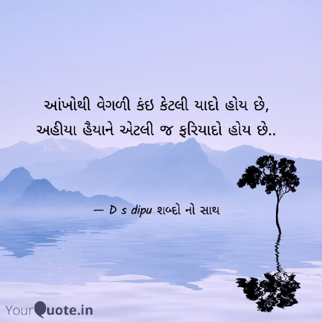 Gujarati Shayri by D S Dipu શબ્દો નો સાથ : 111781858