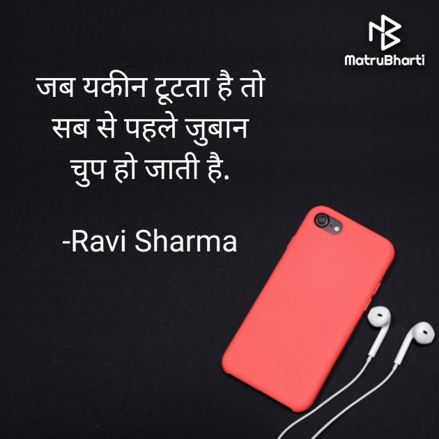 Hindi Thought by Ravi Sharma : 111781872