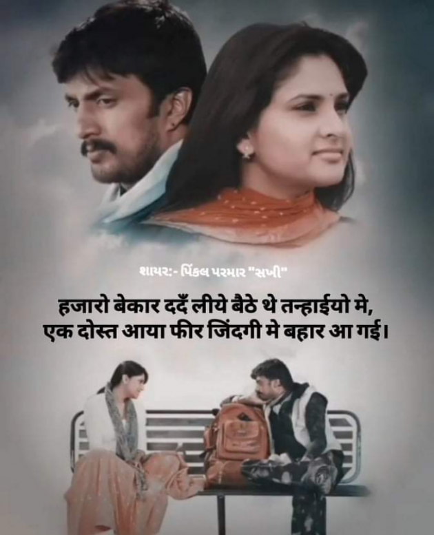 Gujarati Shayri by Pinkalparmar Sakhi : 111781878