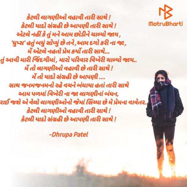 Gujarati Whatsapp-Status by Dhrupa Patel : 111781893