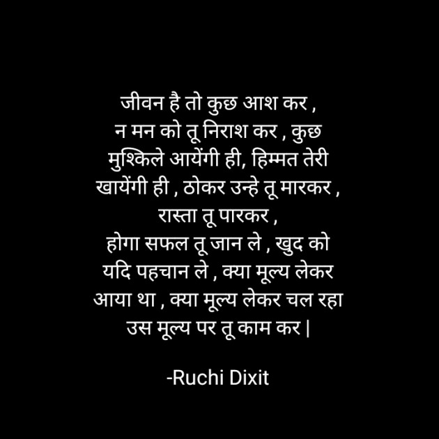 Hindi Poem by Ruchi Dixit : 111781897