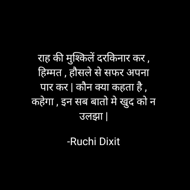 Hindi Motivational by Ruchi Dixit : 111781900