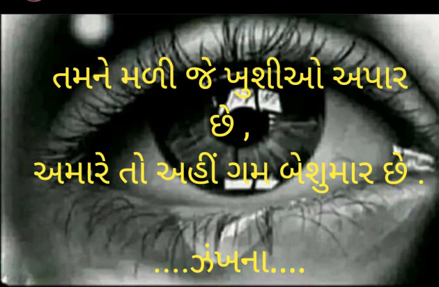 Gujarati Shayri by Daxa Parmar : 111781919