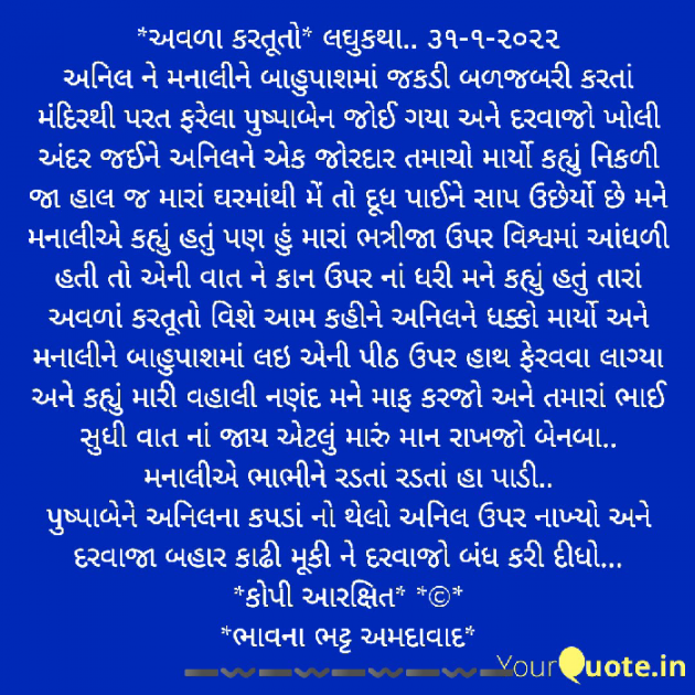 Gujarati Microfiction by Bhavna Bhatt : 111781920