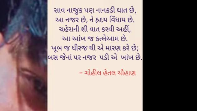 Gujarati Poem by HETAL a Chauhan : 111781925