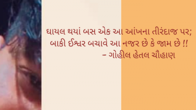 Gujarati Shayri by HETAL a Chauhan : 111781926