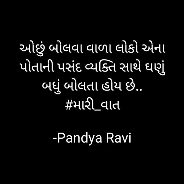 Gujarati Romance by Pandya Ravi : 111781950