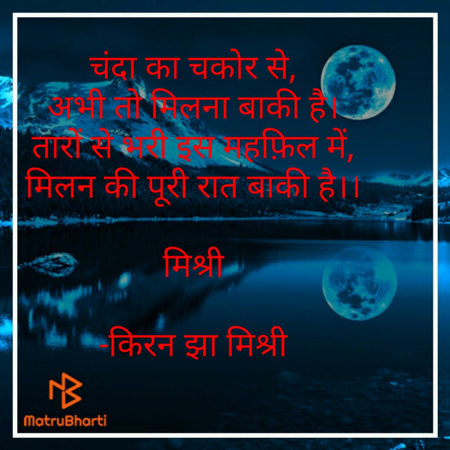 Hindi Good Night by किरन झा मिश्री : 111781954