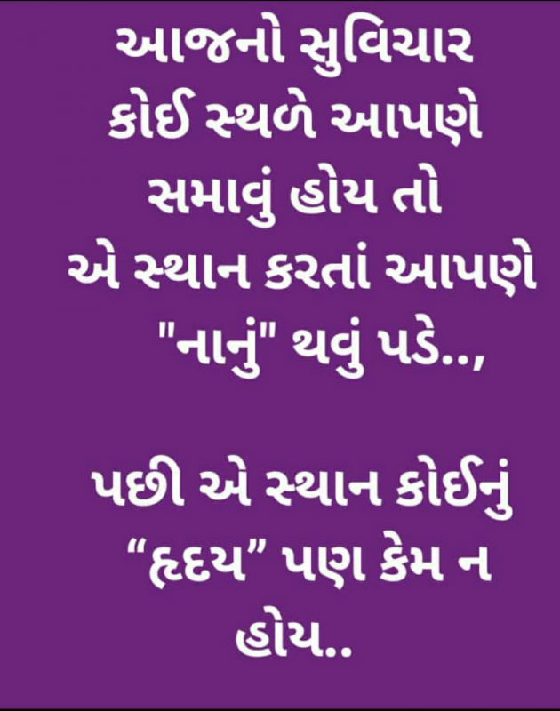 Gujarati Thought by RajniKant H.Joshi : 111781974