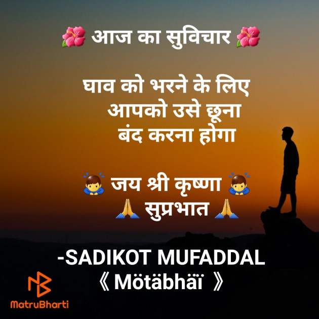 Hindi Good Morning by SADIKOT MUFADDAL 《Mötäbhäï 》 : 111782016