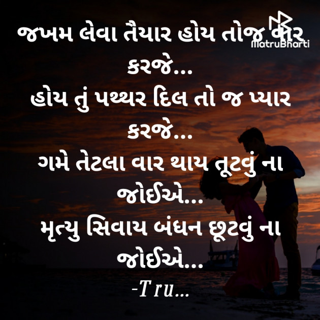 Gujarati Shayri by Tru... : 111782044