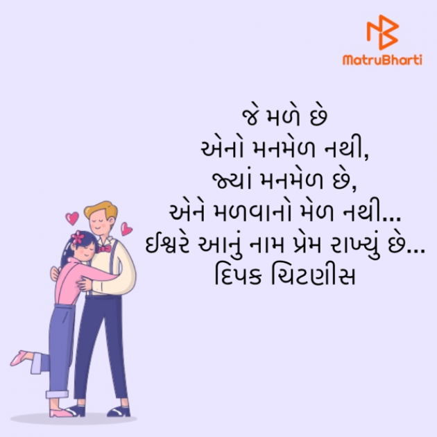 Gujarati Motivational by DIPAK CHITNIS. DMC : 111782057