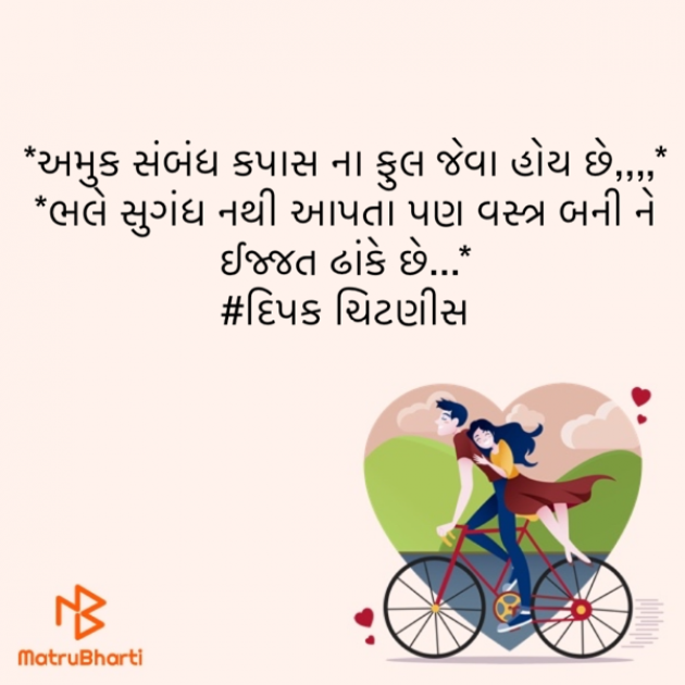 Gujarati Motivational by DIPAK CHITNIS. DMC : 111782059