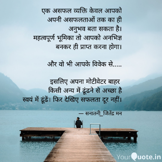 Hindi Motivational by सनातनी_जितेंद्र मन : 111782086