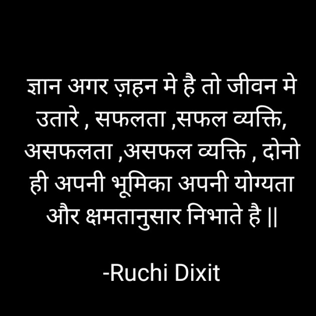 Hindi Motivational by Ruchi Dixit : 111782092