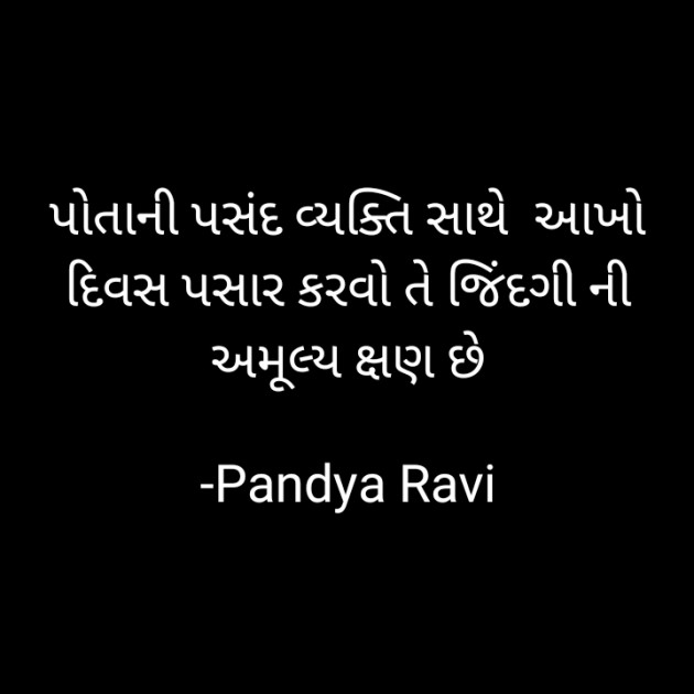 Gujarati Romance by Pandya Ravi : 111782098