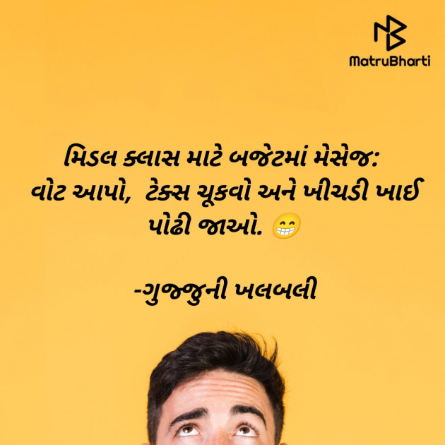 Gujarati Jokes by Rohitkumar Movaliya : 111782107