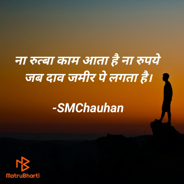 Hindi Blog by SMChauhan : 111782120