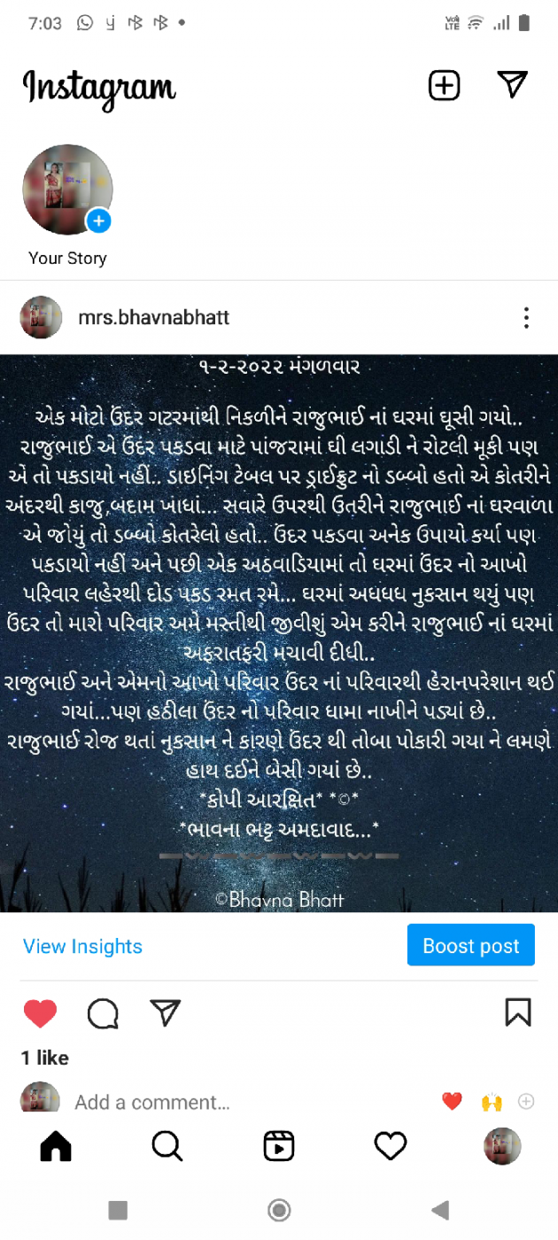 Gujarati Funny by Bhavna Bhatt : 111782121