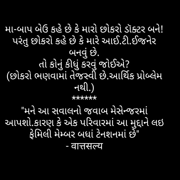 Gujarati Questions by वात्सल्य : 111782132