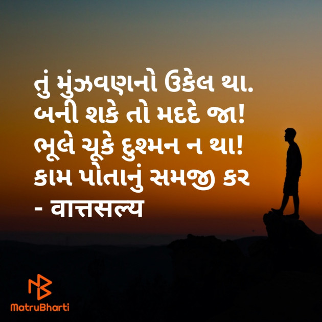 Gujarati Quotes by वात्सल्य : 111782146