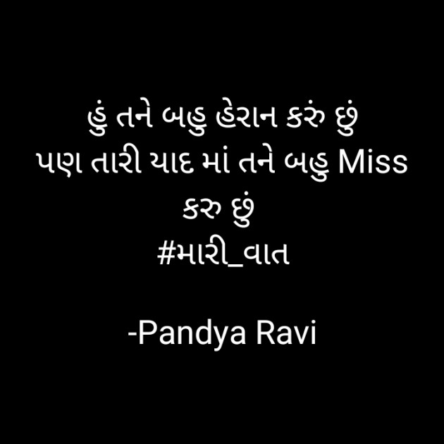 Gujarati Romance by Pandya Ravi : 111782166