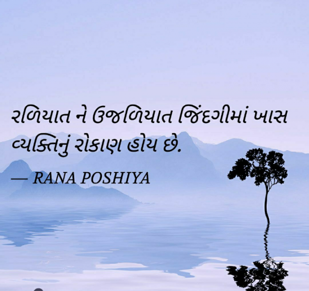 Gujarati Quotes by R G POSHIYA : 111782225