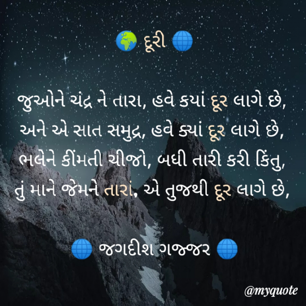 Gujarati Shayri by Jagadish K Gajjar Keshavlal BHAGAT : 111782234