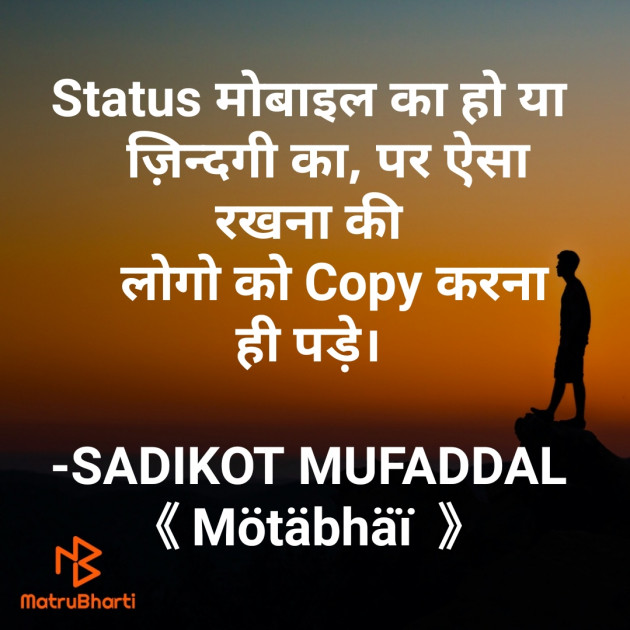 Hindi Good Morning by SADIKOT MUFADDAL 《Mötäbhäï 》 : 111782235