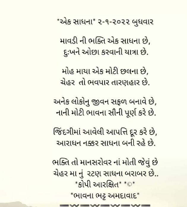 Gujarati Religious by Bhavna Bhatt : 111782244