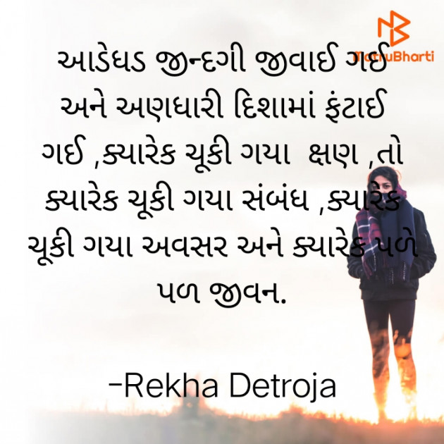 Gujarati Shayri by Rekha Detroja : 111782270