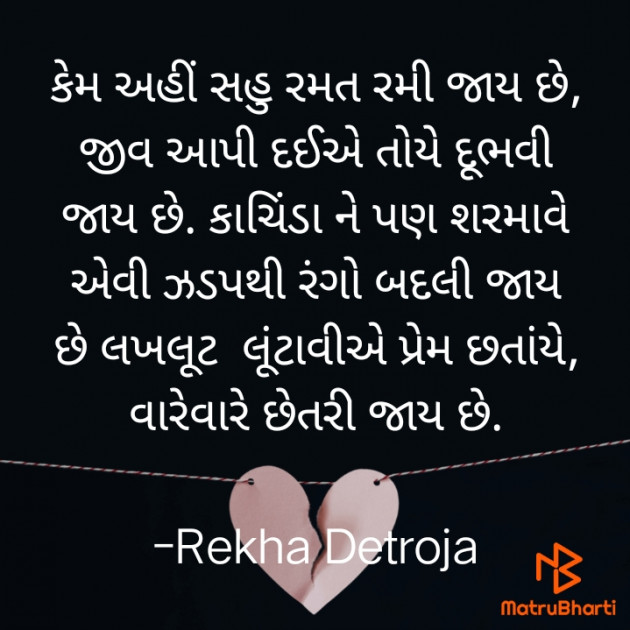 Gujarati Shayri by Rekha Detroja : 111782281