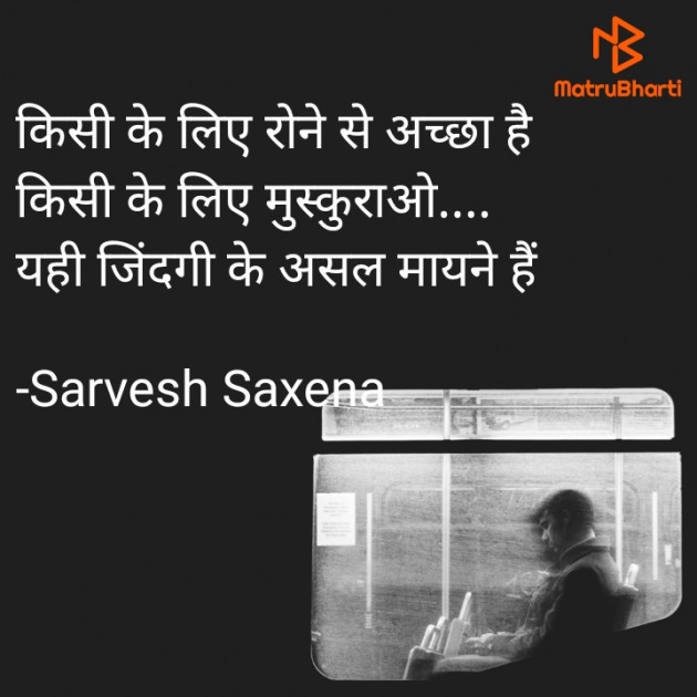 Hindi Quotes by Sarvesh Saxena : 111782299