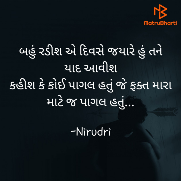 Gujarati Thought by Nirudri : 111782313