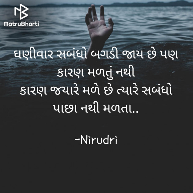 Gujarati Thought by Nirudri : 111782314