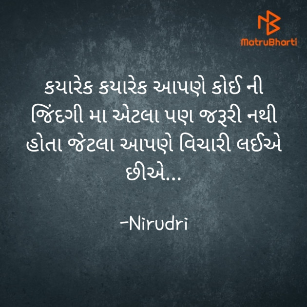 Gujarati Thought by Nirudri : 111782315