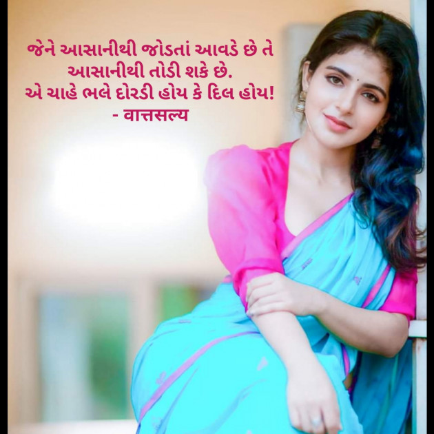 Gujarati Shayri by वात्सल्य : 111782318