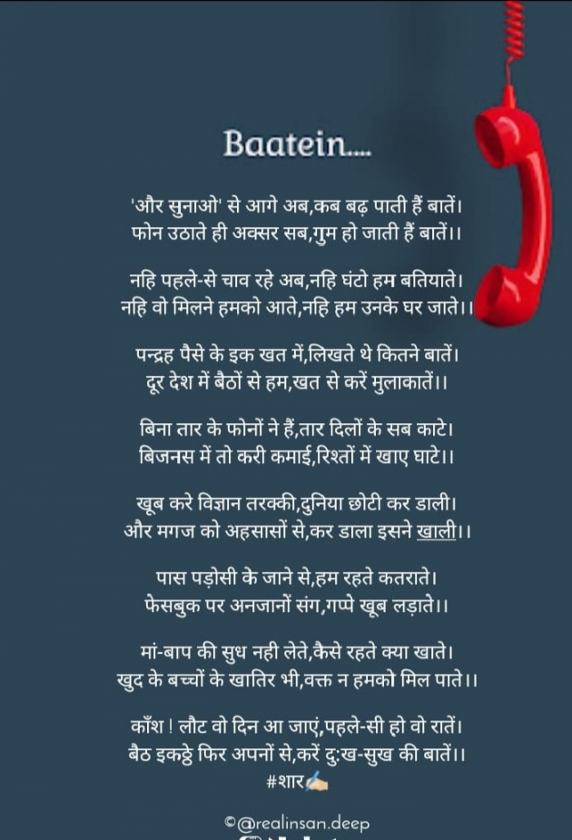 Hindi Poem by Hardeep Kaur Insan : 111782352