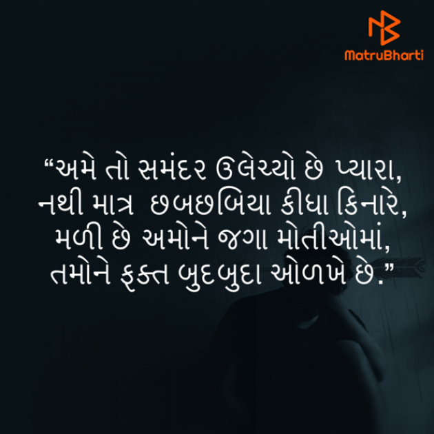 Gujarati Shayri by Umakant : 111782354