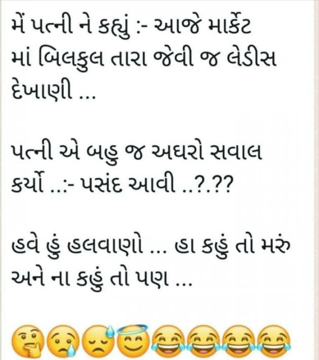 Gujarati Funny by Anurag Basu : 111782403