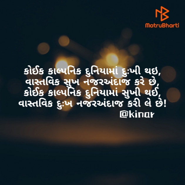 Gujarati Thought by Kinar Rana : 111782429