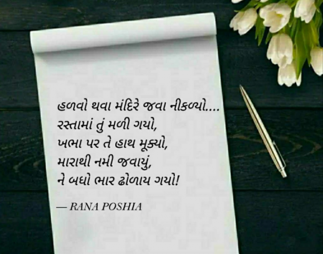 Gujarati Quotes by R G POSHIYA : 111782434