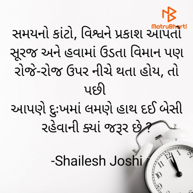 Gujarati Thought by Shailesh Joshi : 111781411